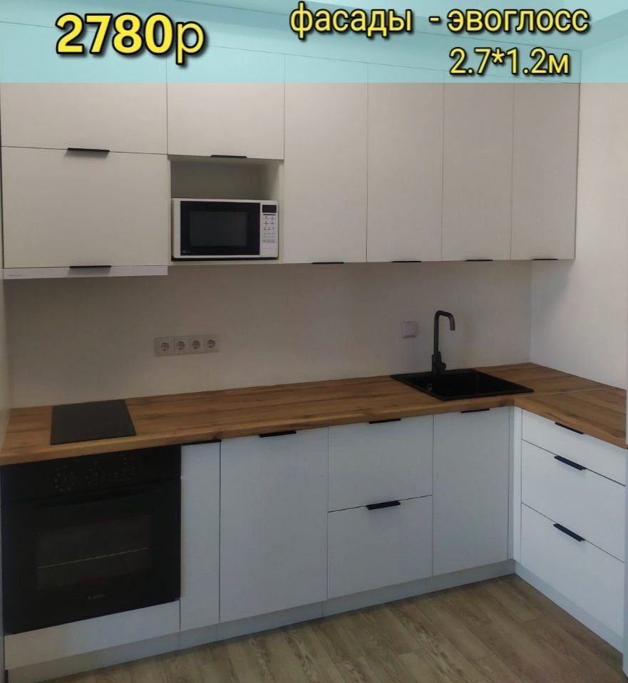 Кухня  2780  руб