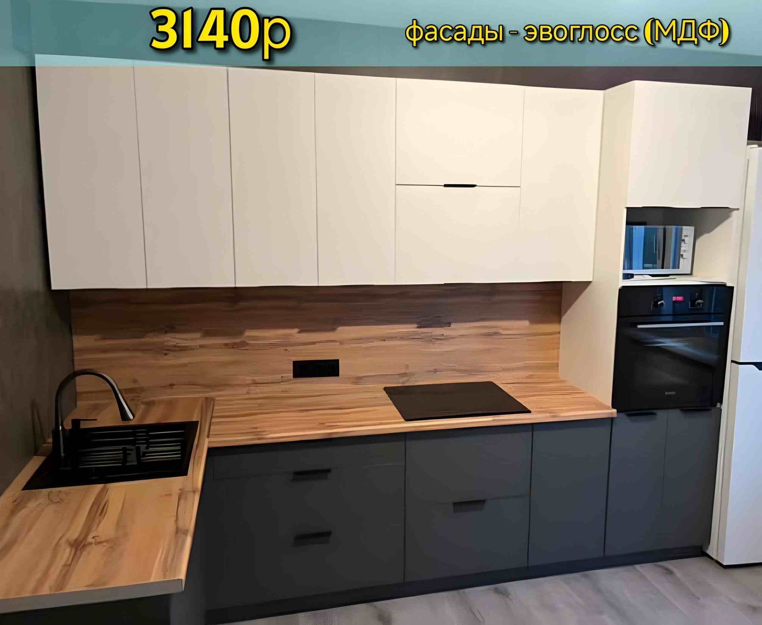 Кухня 3140 руб