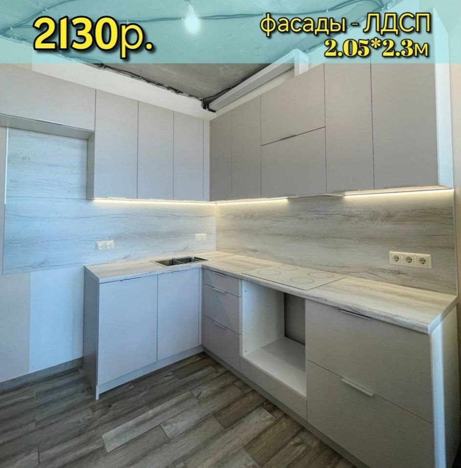 Кухня 2100 руб