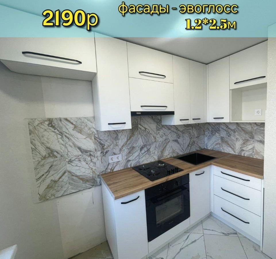 кухня 2190 руб